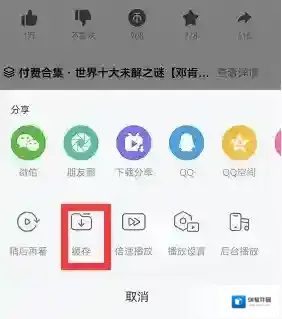 哔哩哔哩缓存