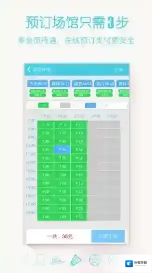 动网(运动场馆预订)运动