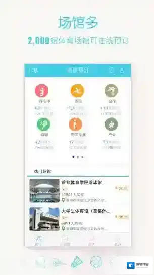 动网(运动场馆预订)预订