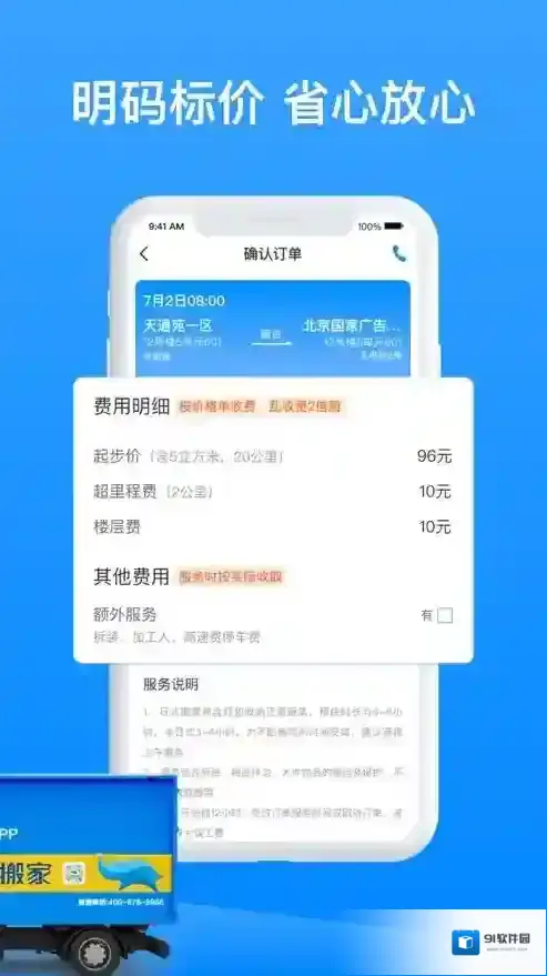 蓝犀牛搬家不用