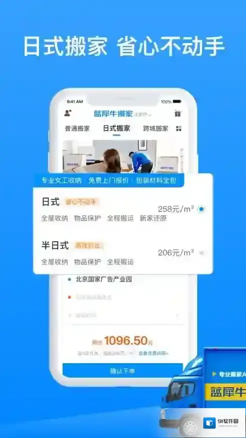 蓝犀牛搬家司机