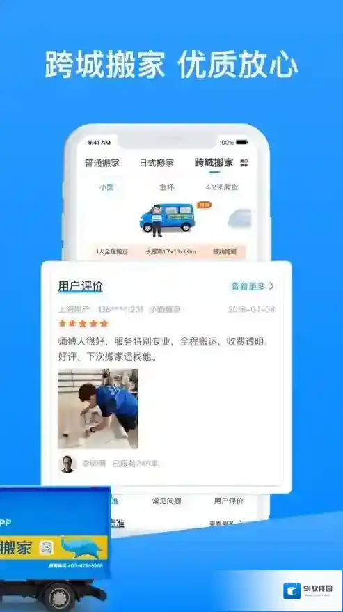 蓝犀牛搬家用车