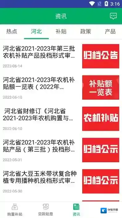 河北农机补贴机具