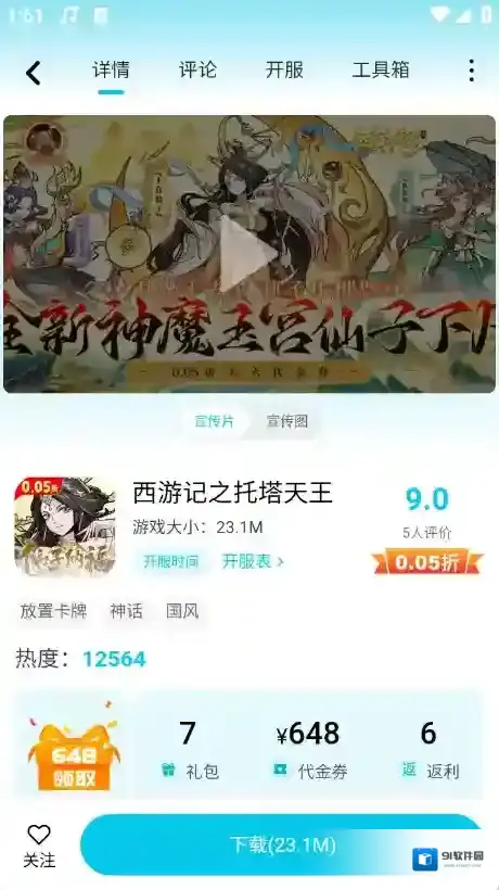 惠玩兔助手下载