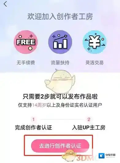 哔哩哔哩认证