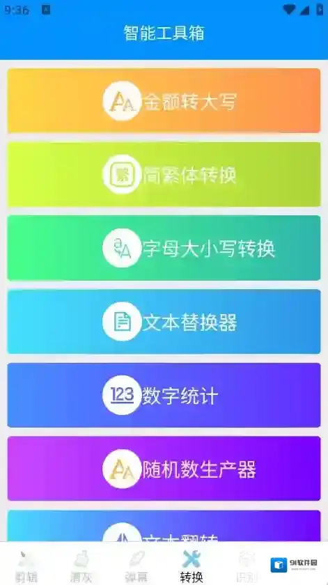 帮乐清工具箱工具