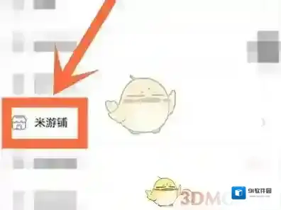 米游社退款