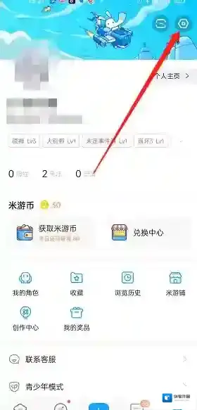 米游社隐私设置