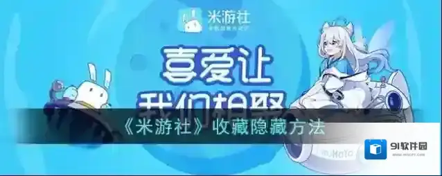 米游社打开软件