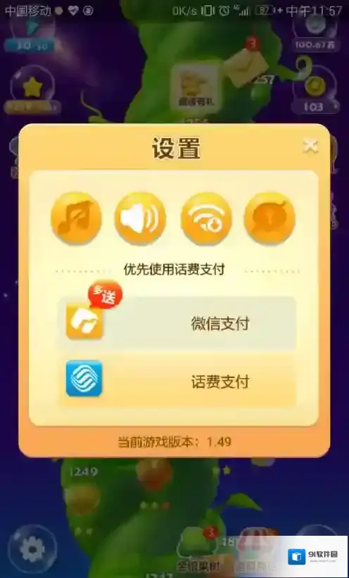 开心消消乐怎么设置