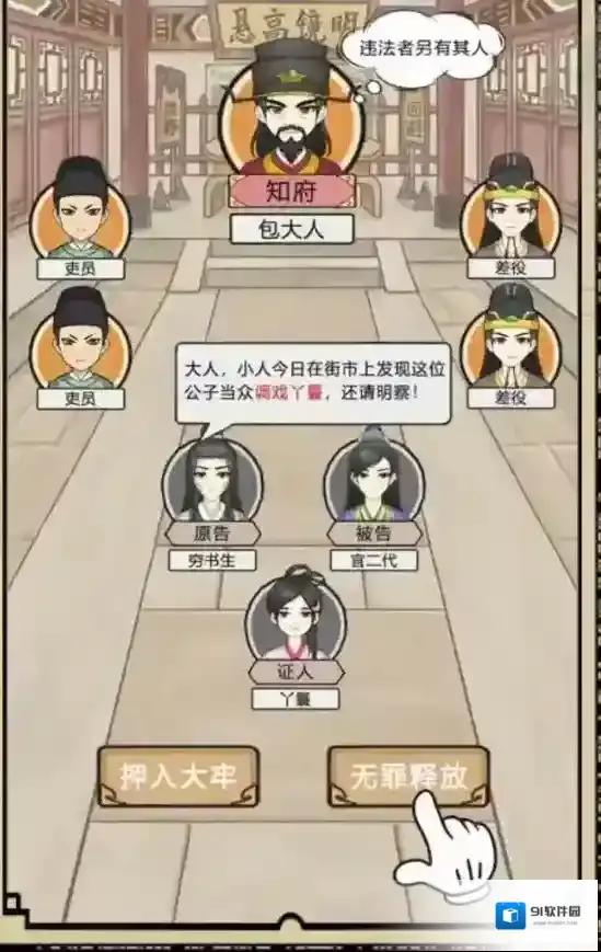 知府大人模拟招募