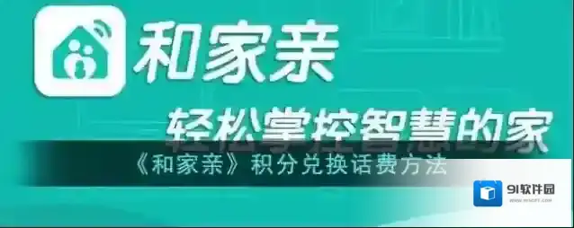 和家亲点击