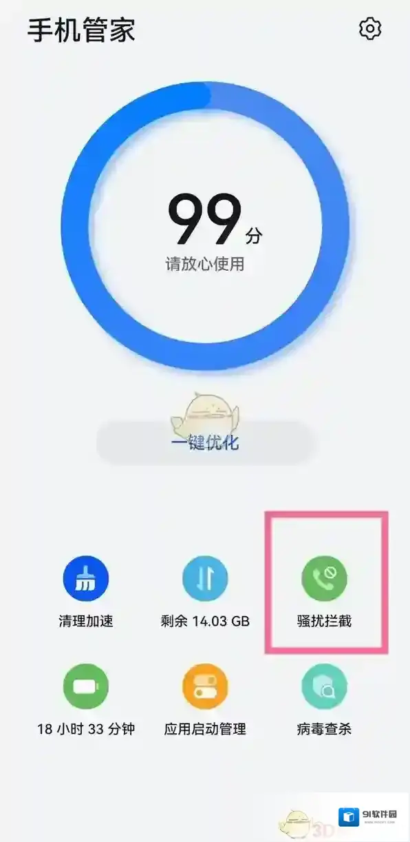 华为服务拦截