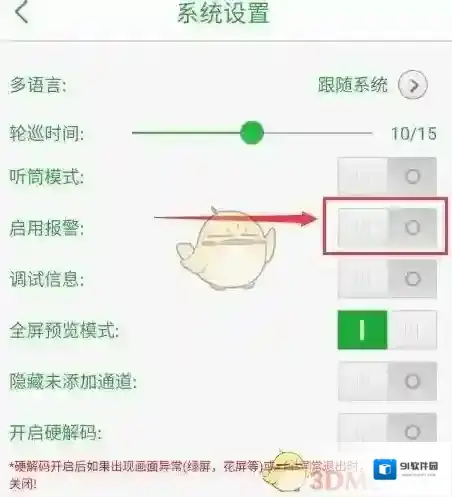 seetong报警