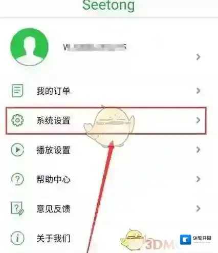 seetong系统设置