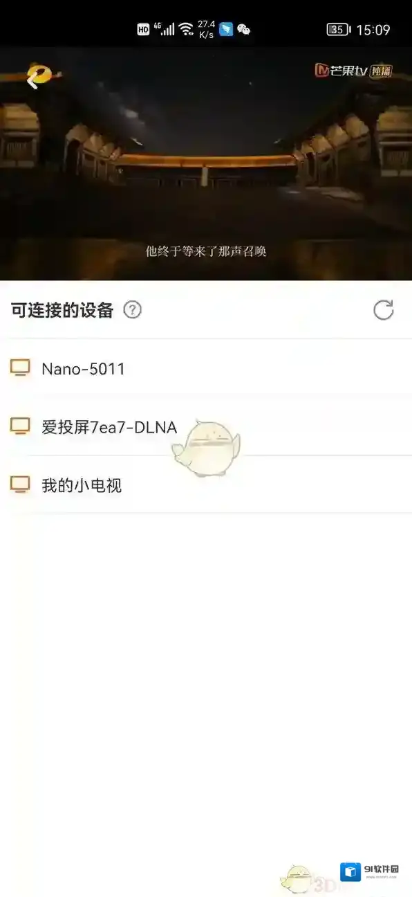 芒果TV投屏