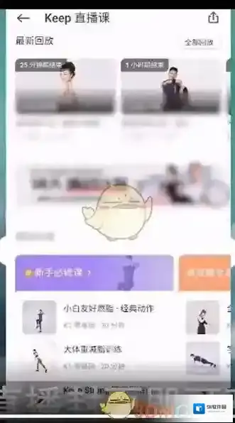 Keep直播界面