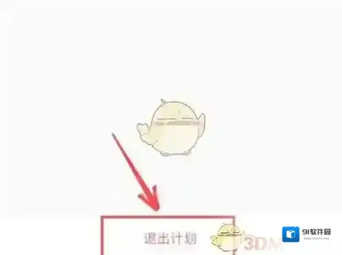 Keep退出