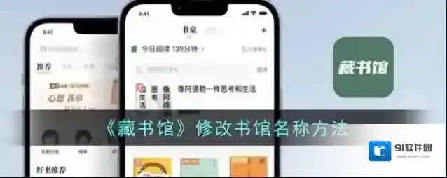 藏书馆书馆