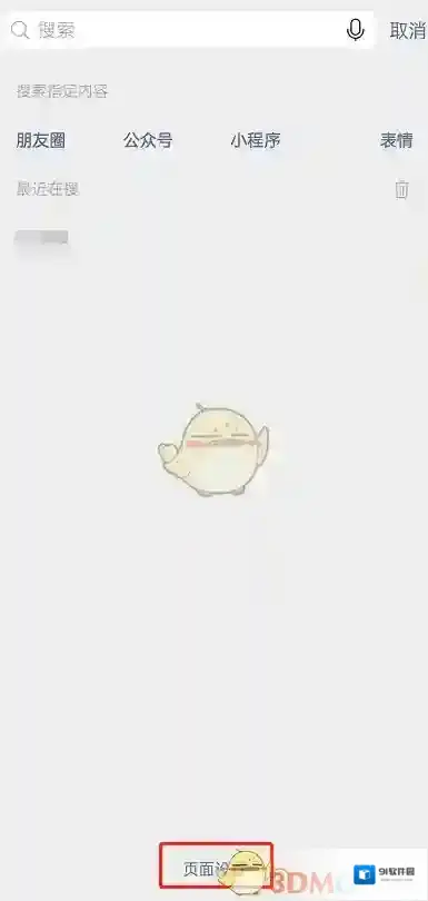 微信关闭
