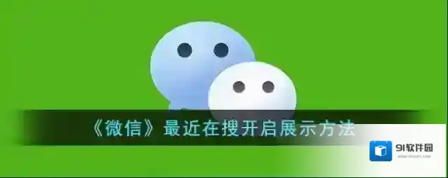 微信点击