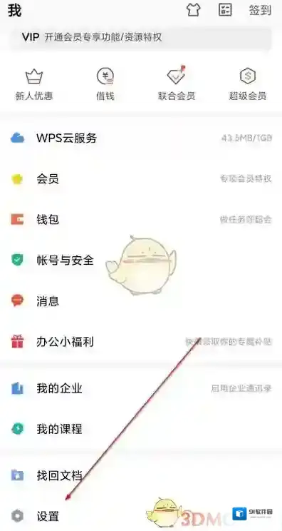 WPS Office按钮