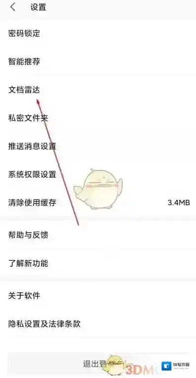 WPS Office开启