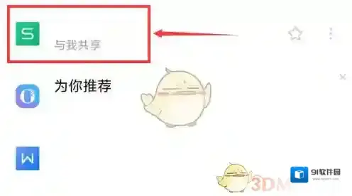 WPS Office申请
