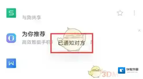WPS Office还不知道