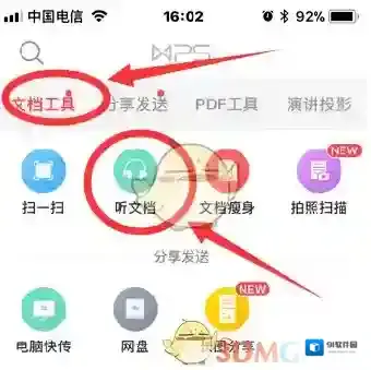 WPS Office点击