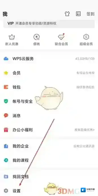 WPS Office私密文件夹