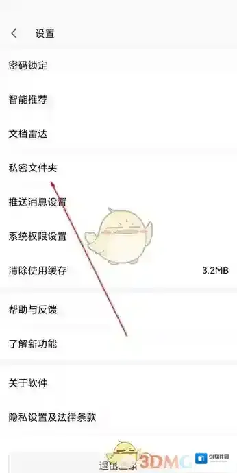 WPS Office箭头