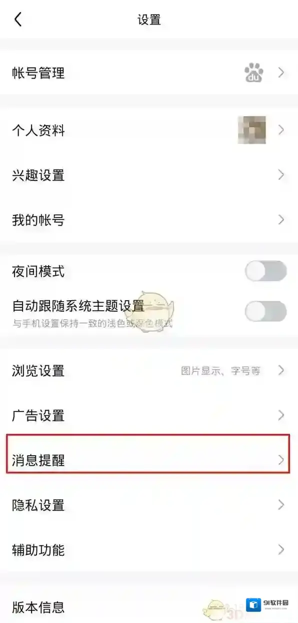 百度贴吧消息