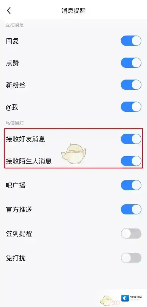 百度贴吧设置图标