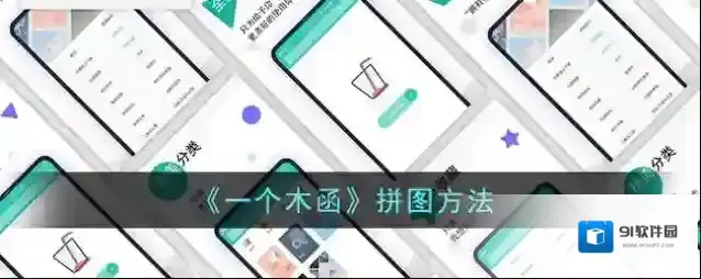 一个木函图片