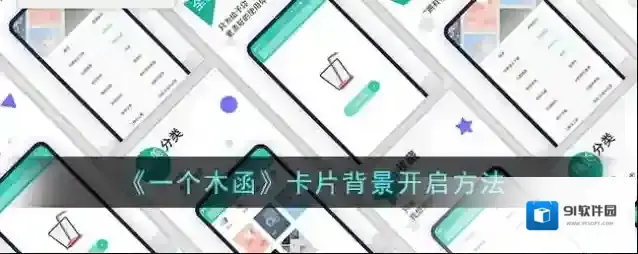 一个木函卡片