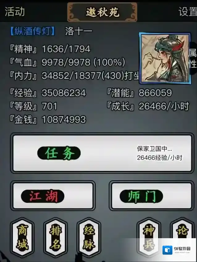 放置江湖邪派