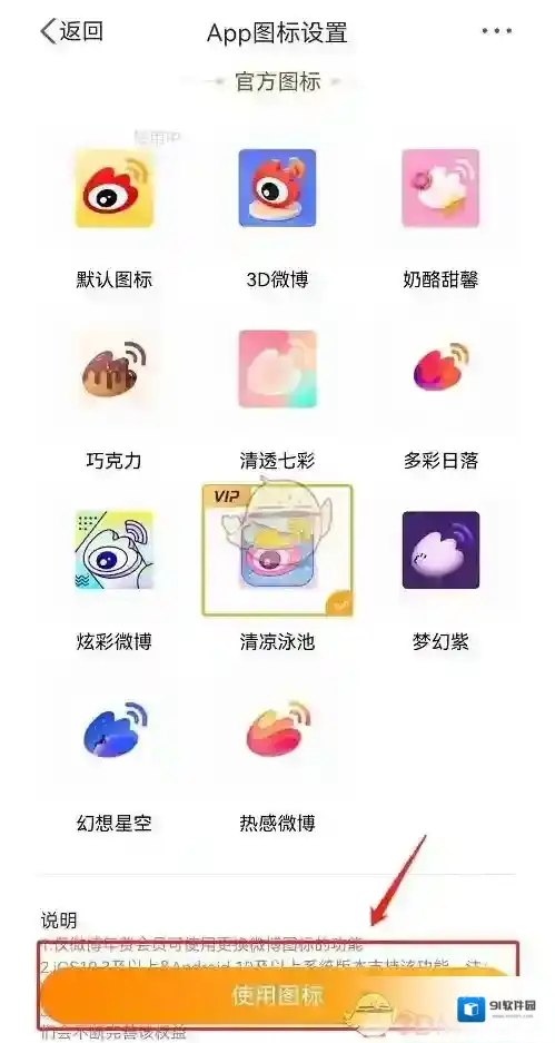 微博设置