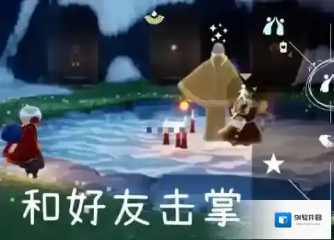 光遇10月12日每日任务怎么完成?光遇10月12日每日任务完成攻略