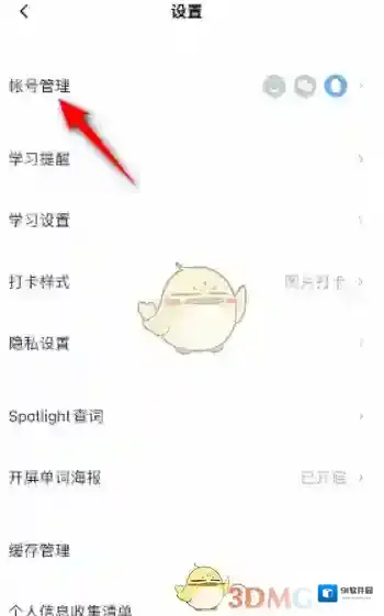 百词斩找到微信