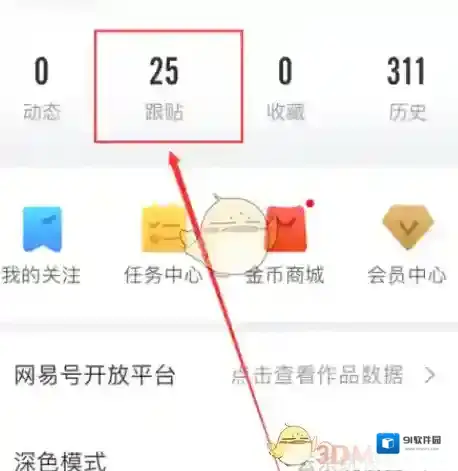 网易新闻点击