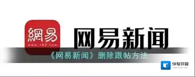 网易新闻跟帖