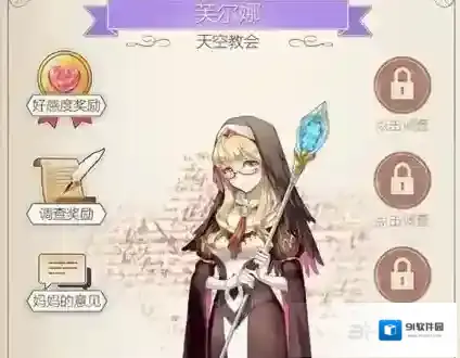 螺旋圆舞曲芙尔娜问答话题答案 芙尔娜女仆集会所食物选择