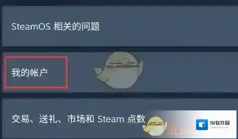 Steam换绑