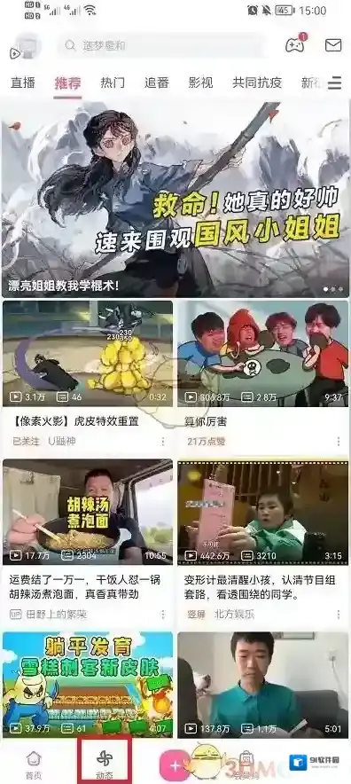 哔哩哔哩界面