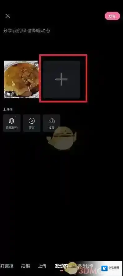 哔哩哔哩图片动态