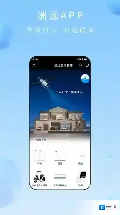 洲远智能管家智能管家