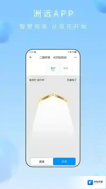 洲远智能管家用户