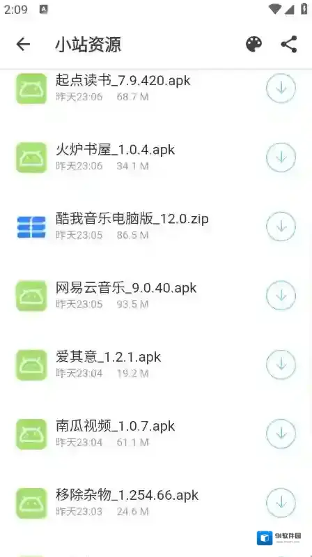 小站资源软件资源