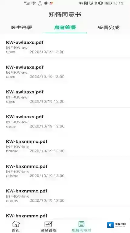 医护签签名